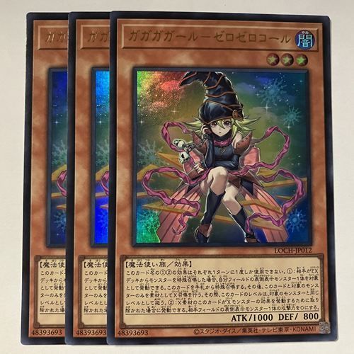 ガガガガールーゼロゼロコール 遊戯王】ガガガガールーゼロゼロコール