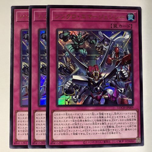 LOCH09U シンクロ・エマージェンシー ウルトラ 3枚 - メルカリ