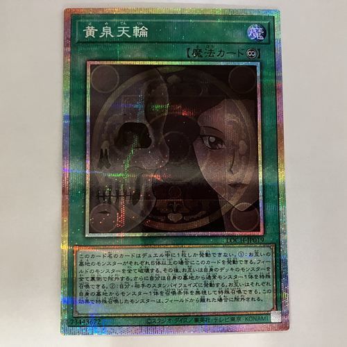 【アジア版】遊戯王　黄泉天輪　プリズマ　1枚 LOCH19P 黄泉天輪 プリズマティックシークレットレア 1枚 - メルカリ