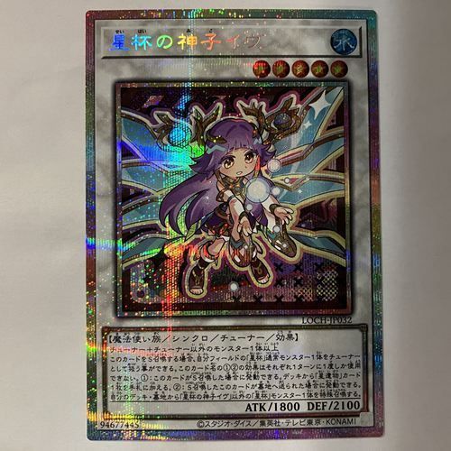 LOCH32P 星杯の神子イヴ プリズマティックシークレットレア 1枚 - メルカリ