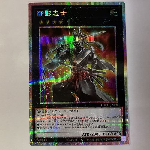 LOCH60P 御影志士 プリズマティックシークレットレア 1枚 - メルカリ