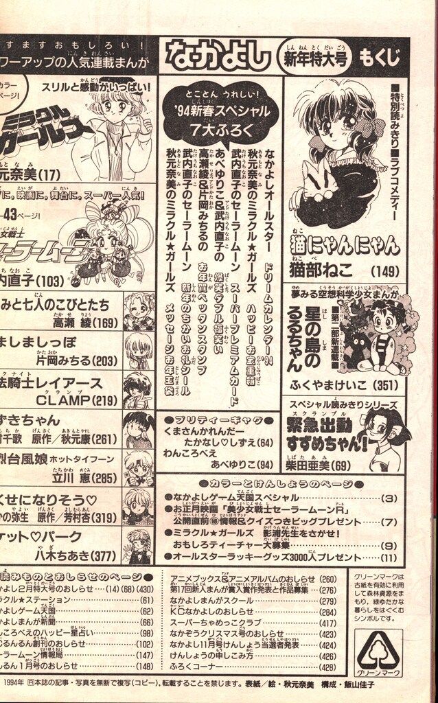 なかよし - 講談社 2026年最新なかよし漫画家の人気アイテム なかよし