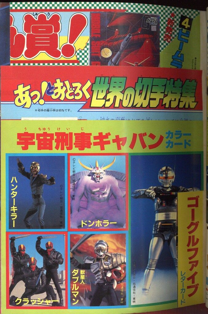 秋田書店 1982年(昭和57年)の漫画雑誌 冒険王 1982年(昭和57年)04月号