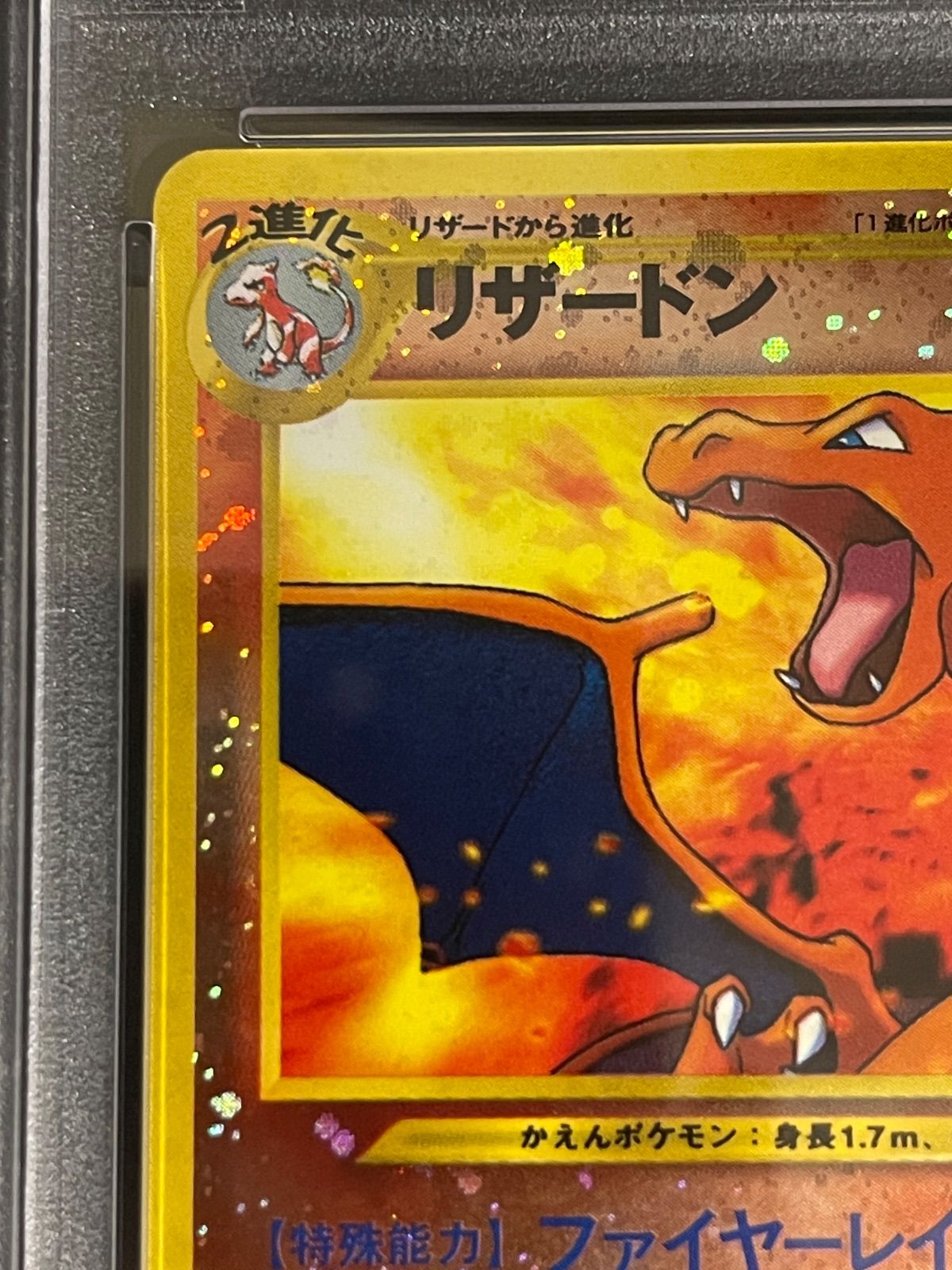 ポケモンカード かえんリザードン 旧裏 psa8 ポケモンカード 2000年 