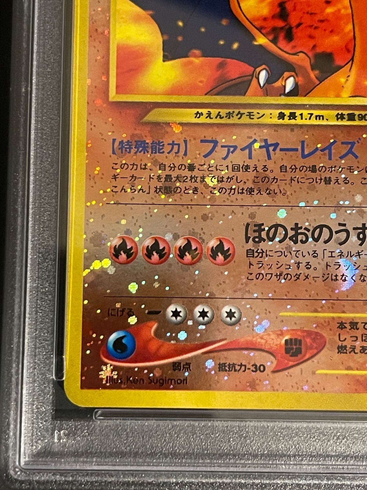 ポケモンカード 2000年 リザードン プレミアファイル2 Neo 旧裏 PSA8 