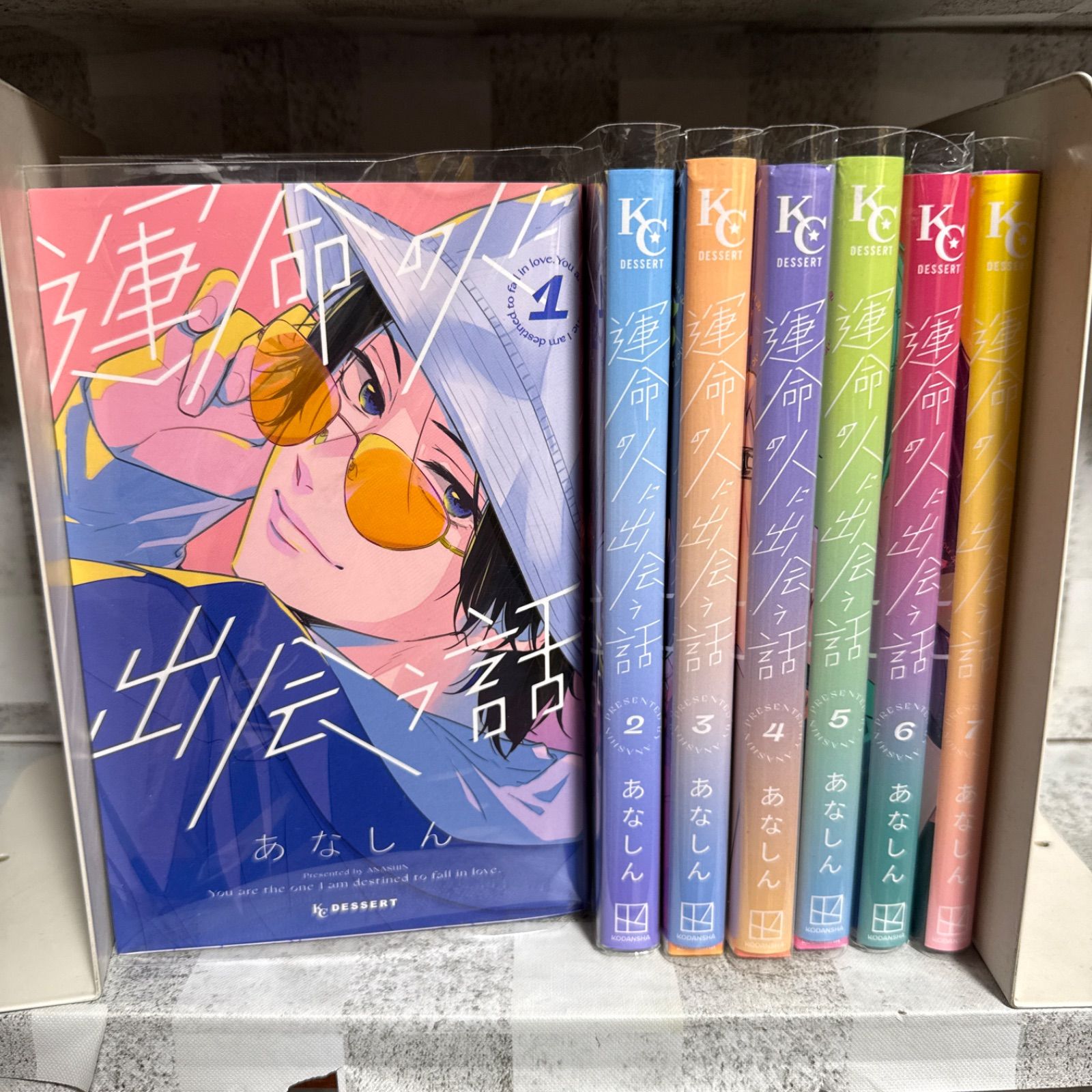 運命の人に出会う話 1〜7巻 全巻セット - メルカリ