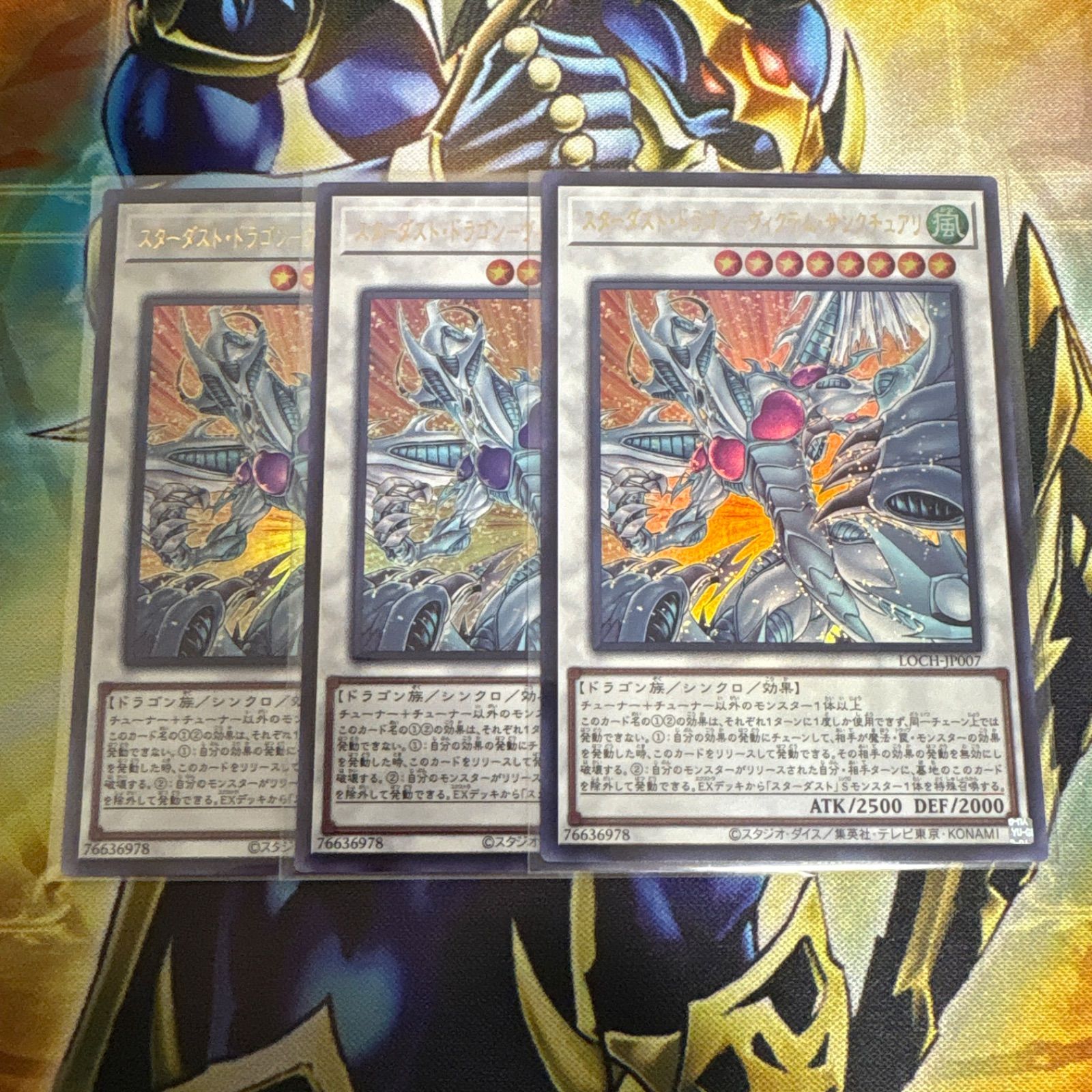 遊戯王 スターダストドラゴンヴィクテムサンクチュアリ ウルトラ3枚