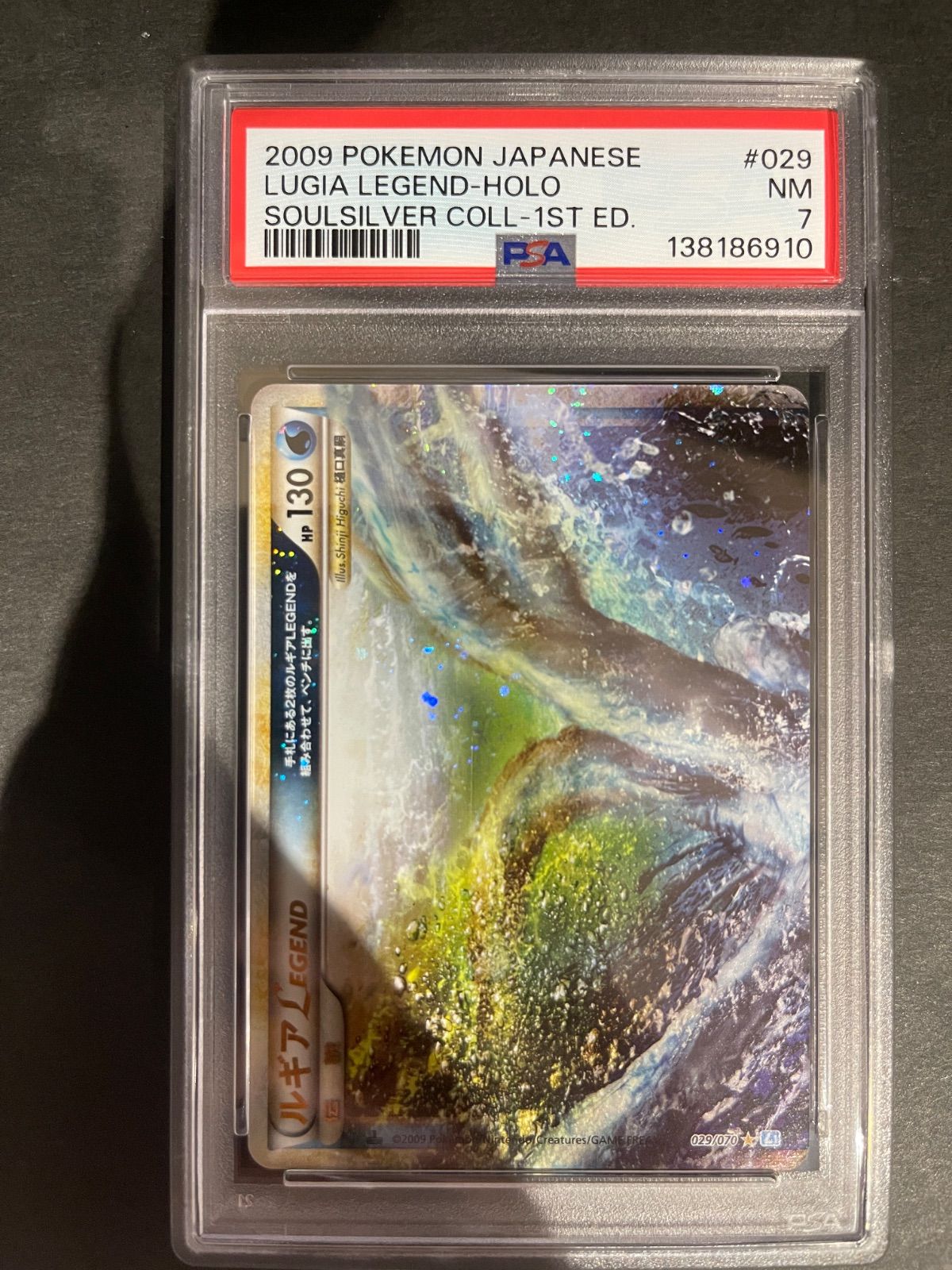 ポケモンカード 2009年 ルギア Legend 029/070 030/070 1stED PSA7&9