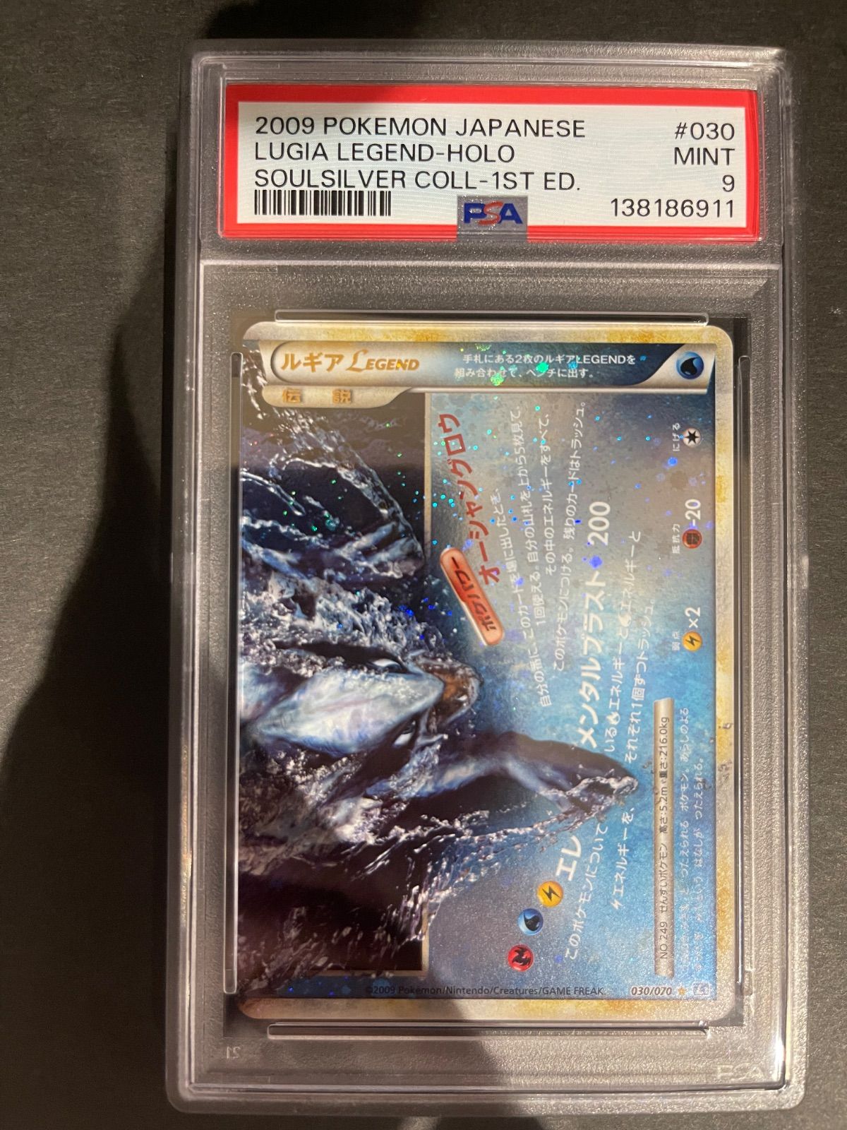 ポケモンカード 2009年 ルギア Legend 029/070 030/070 1stED PSA7&9
