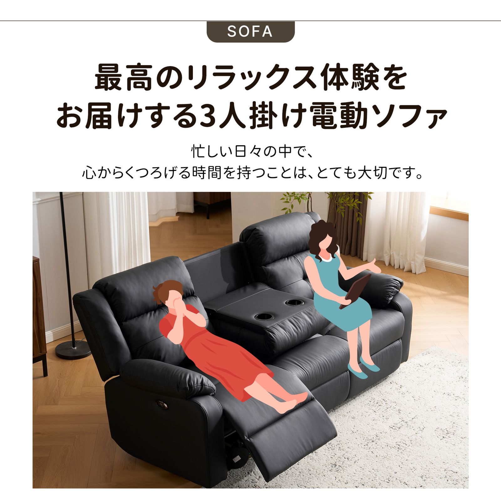 全新品 リクライニングチェア リクライニングソファ 3人掛け 電動 