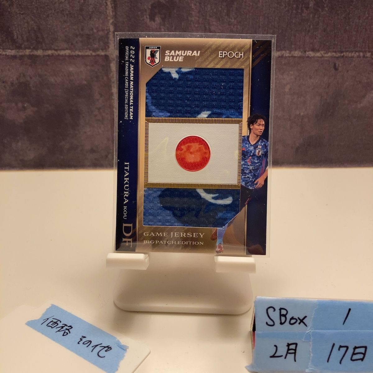 2022 EPOCH 板倉滉 02/20 日本代表 SAMURAI BLUE Game ジャージ 日の丸 