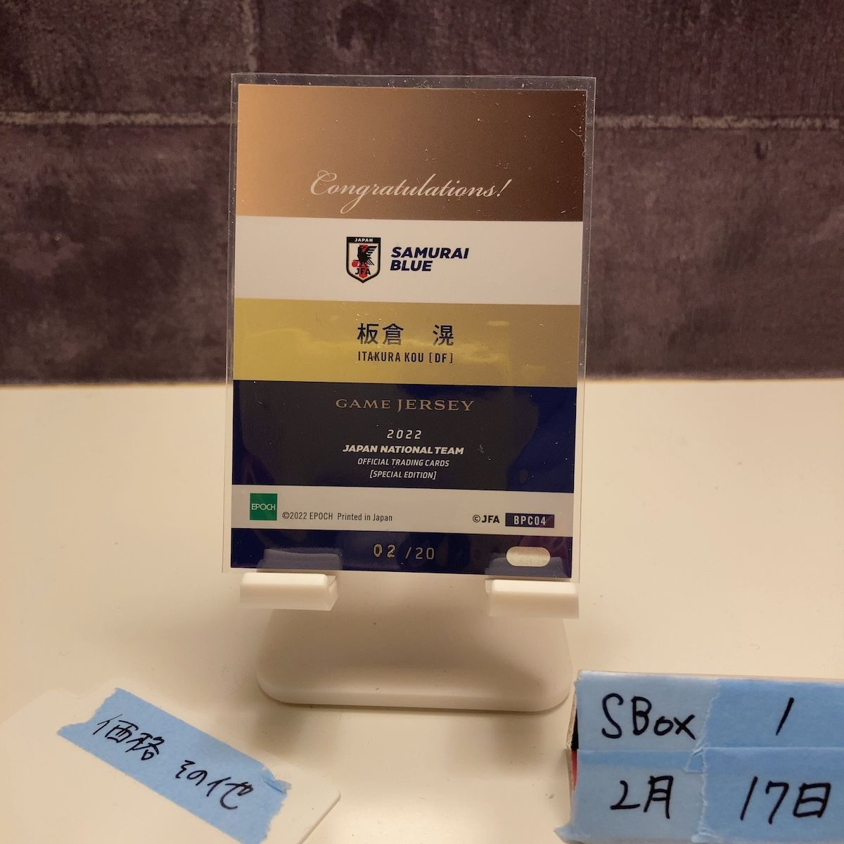 2022 EPOCH 板倉滉 02/20 日本代表 SAMURAI BLUE Game ジャージ 日の丸 