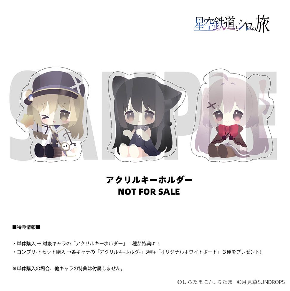 星空鉄道とシロの旅」 ねり - メルカリ