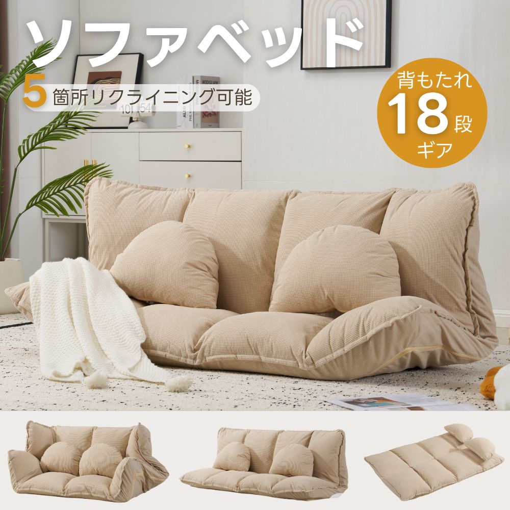 ソファベッド フロアソファ
