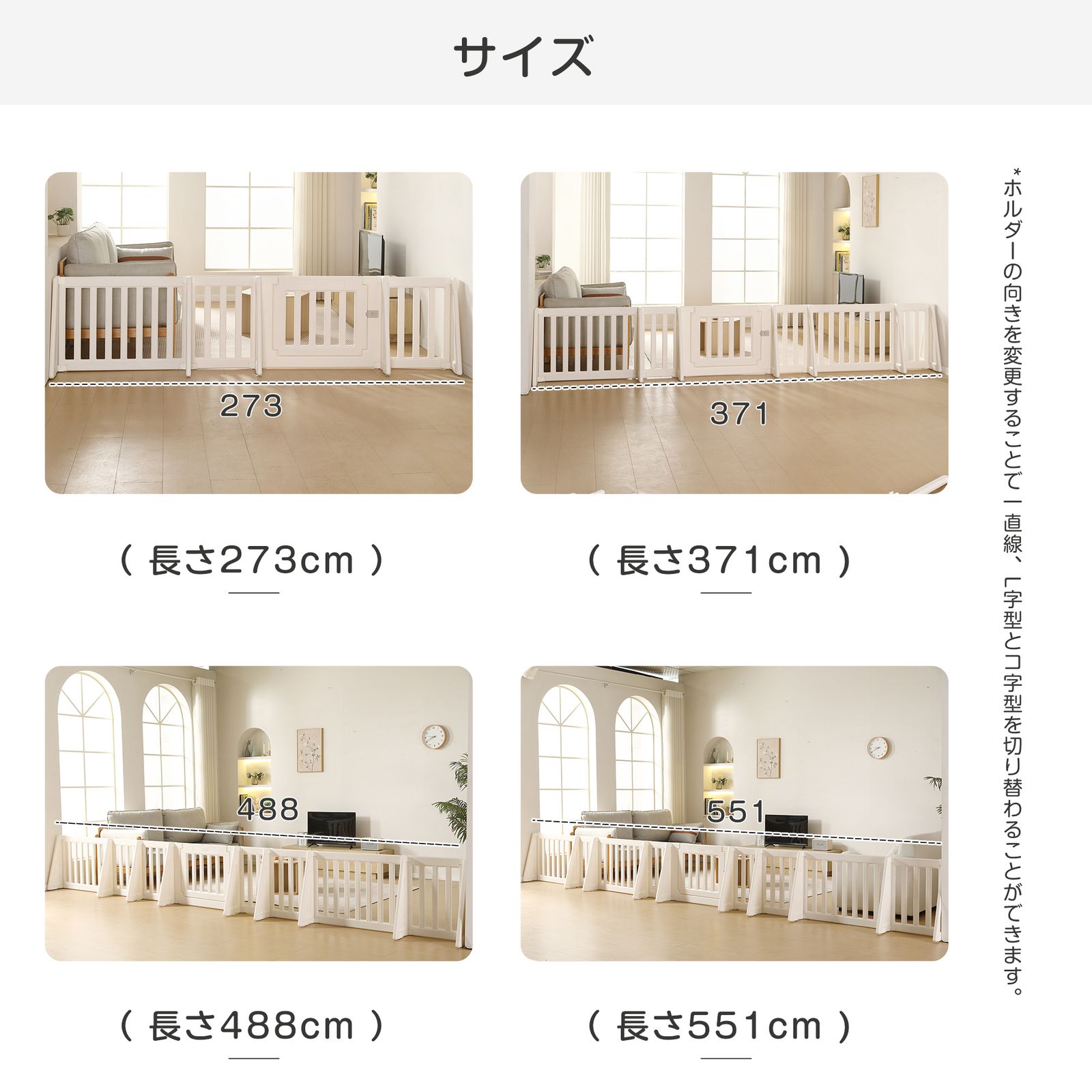 全新品 【直線長さ371cm】ベビーゲート パーテーション ドア付き 