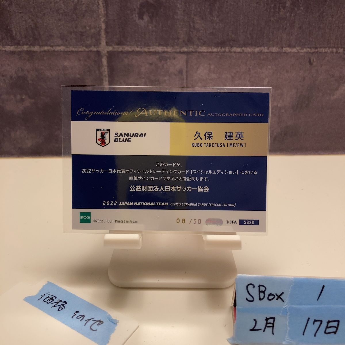 2022 EPOCH 久保建英 08/50 直筆サインカード 日本代表 SAMURAI BLUE