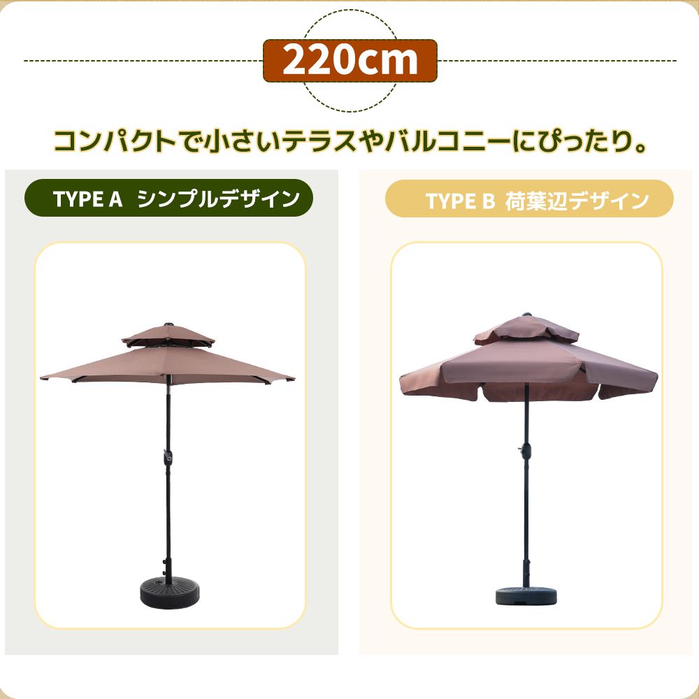 【ブラウン・荷葉辺デザイン・直径270cm 】パラソル単体 30+UPF紫外線対策 角度調整 パラソルセット ベース パラソル ガーデンパラソル    パラソル単体 直径220cm ブラウンパラソル単体 直径220cm 30+UPF