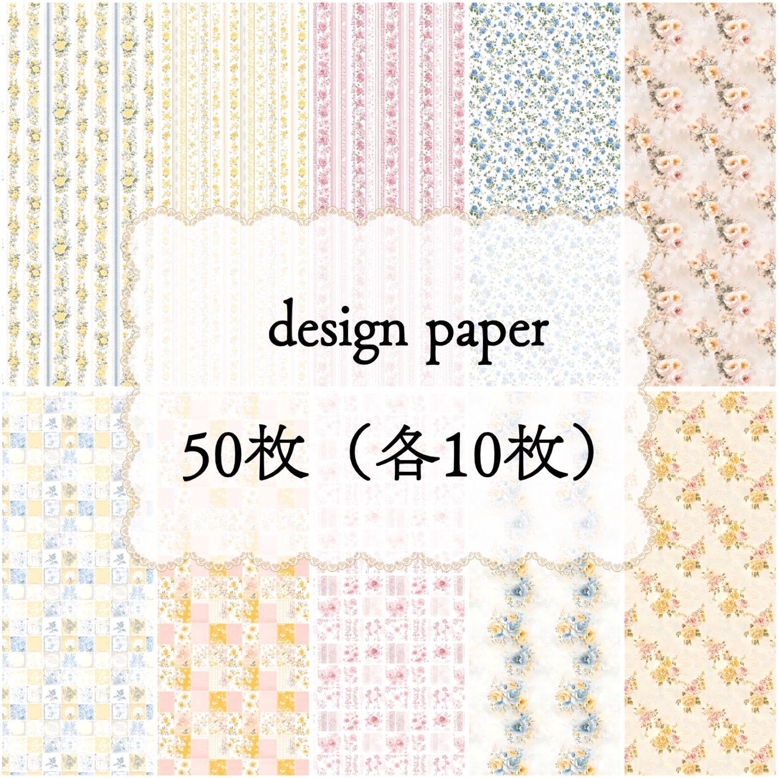 269】デザインペーパー50枚 - メルカリ