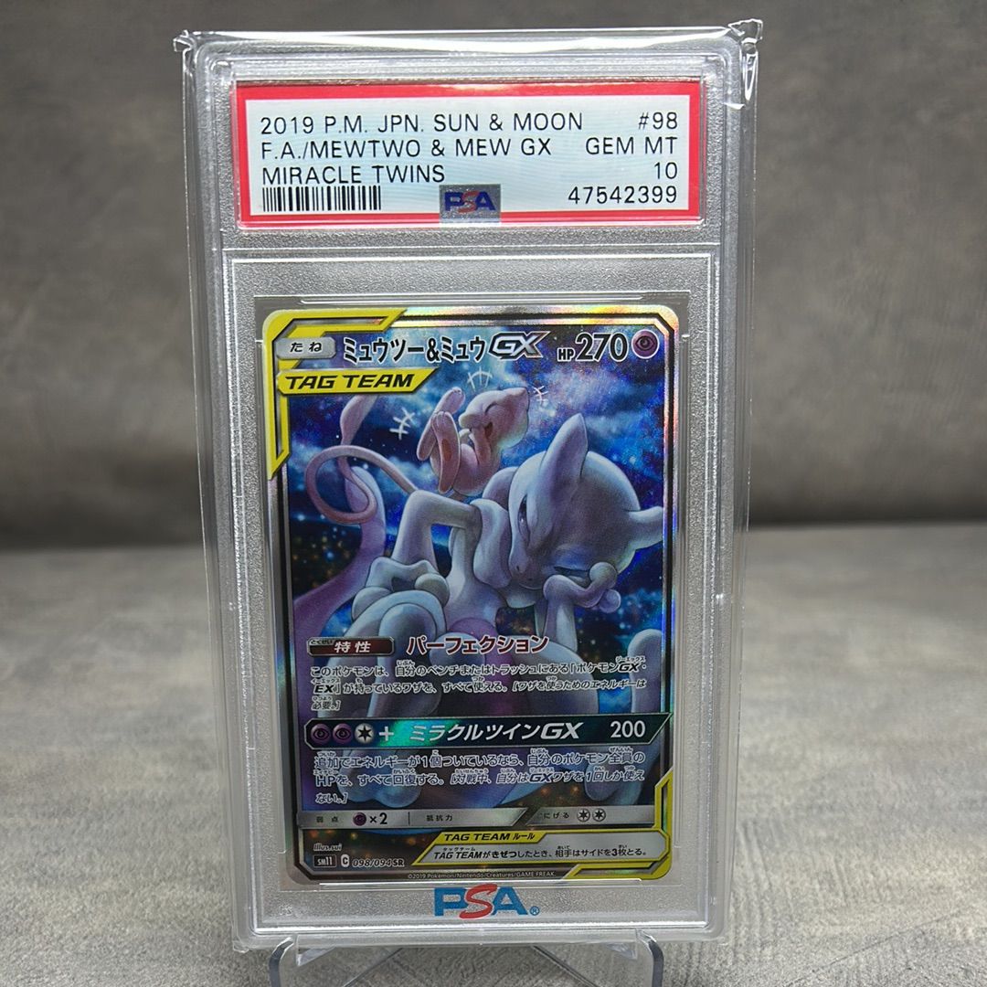 ポケモンカード ミュウツー＆ミュウGX SR PSA10 ミラクルツイン（SM11
