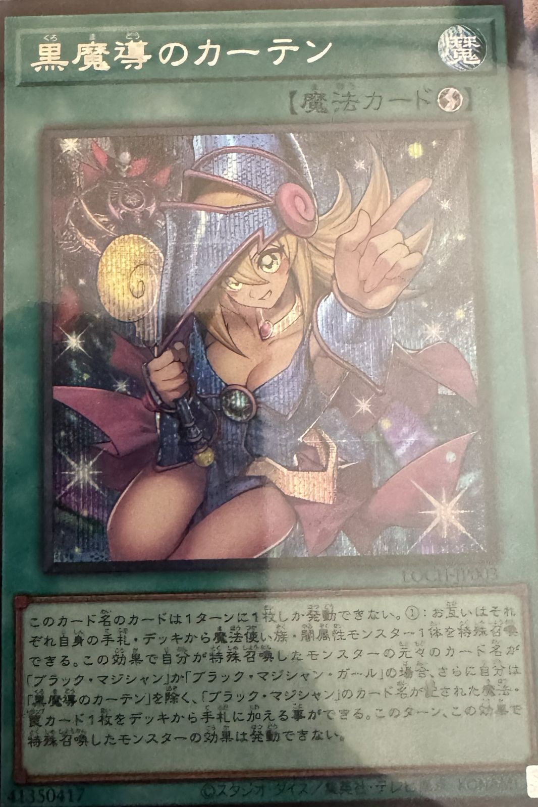 遊戯王 黒魔導のカーテン シークレット 遊戯王 黒魔導のカーテン