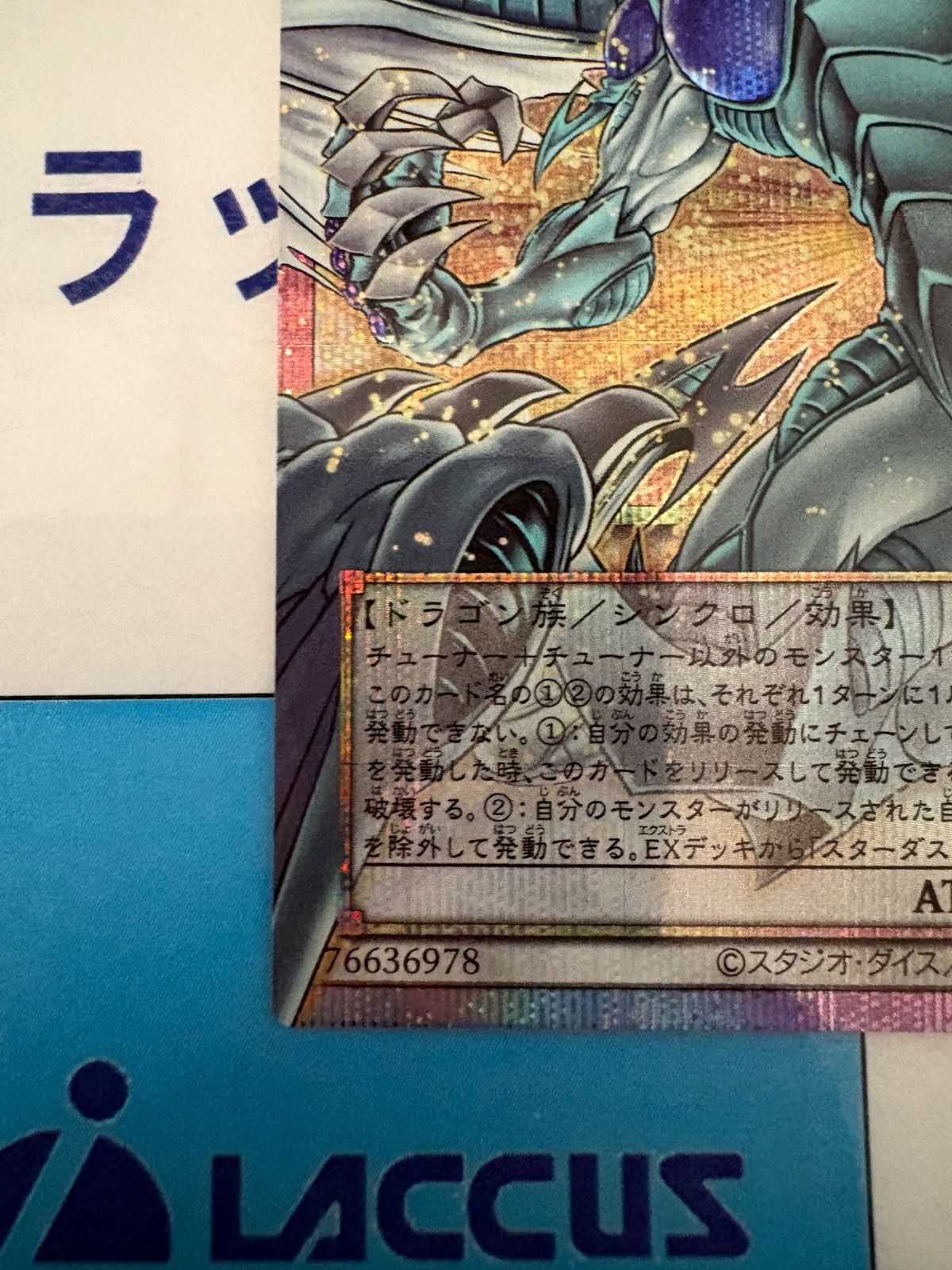 遊戯王 スターダスト・ドラゴン-ヴィクテム・サンクチュアリ オーバー