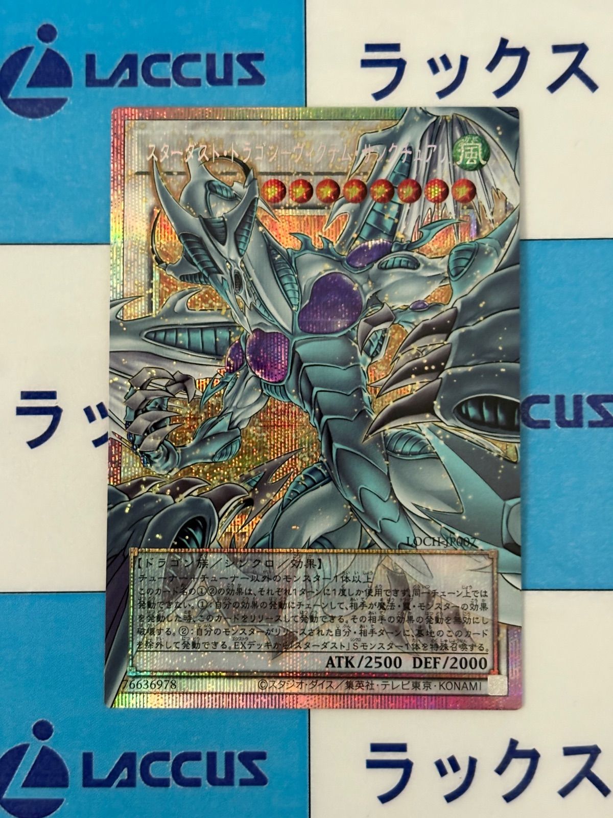 遊戯王 スターダスト・ドラゴン-ヴィクテム・サンクチュアリ オーバー