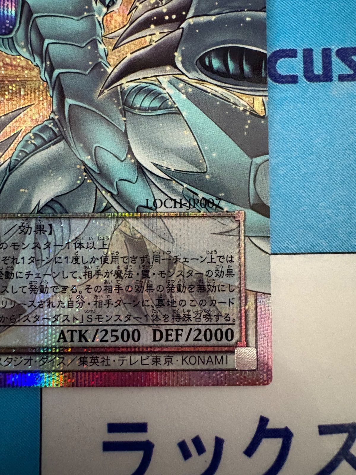 遊戯王 スターダスト・ドラゴン-ヴィクテム・サンクチュアリ オーバー