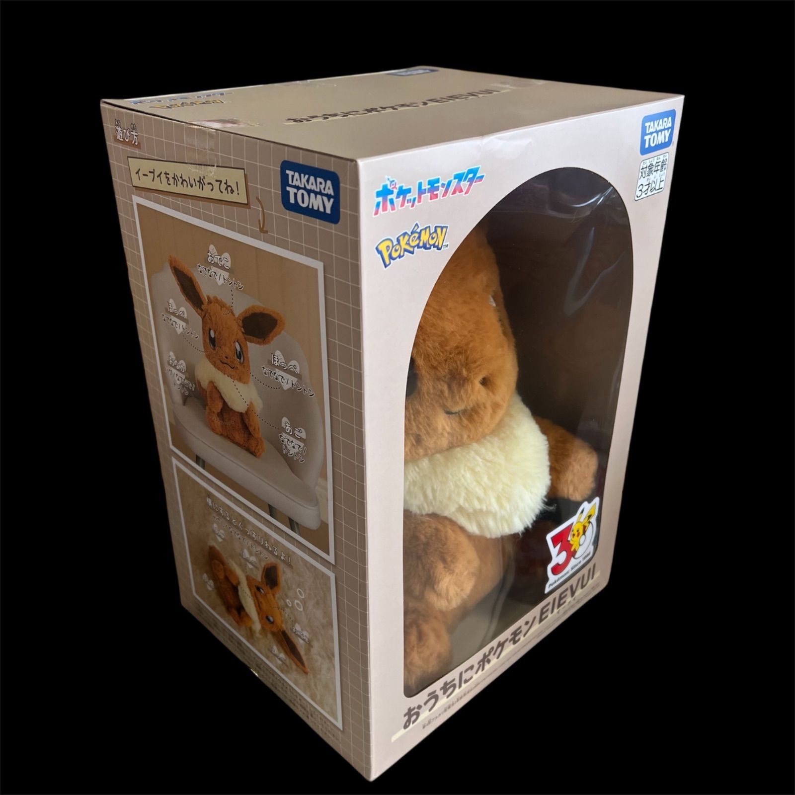 送料込み！】おうちにポケモン イーブイ タカラトミー - メルカリ