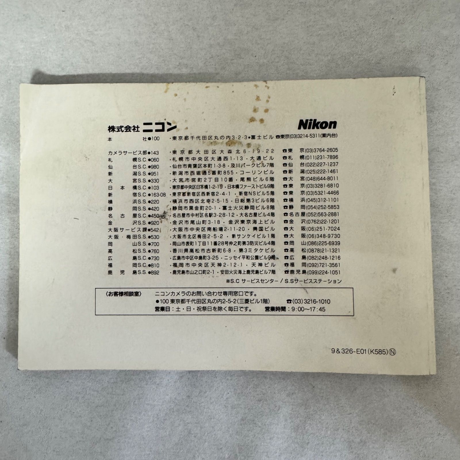 希少☆当時物】☆NIKON☆F4S☆F4☆使用説明書☆ニコン☆取扱説明書