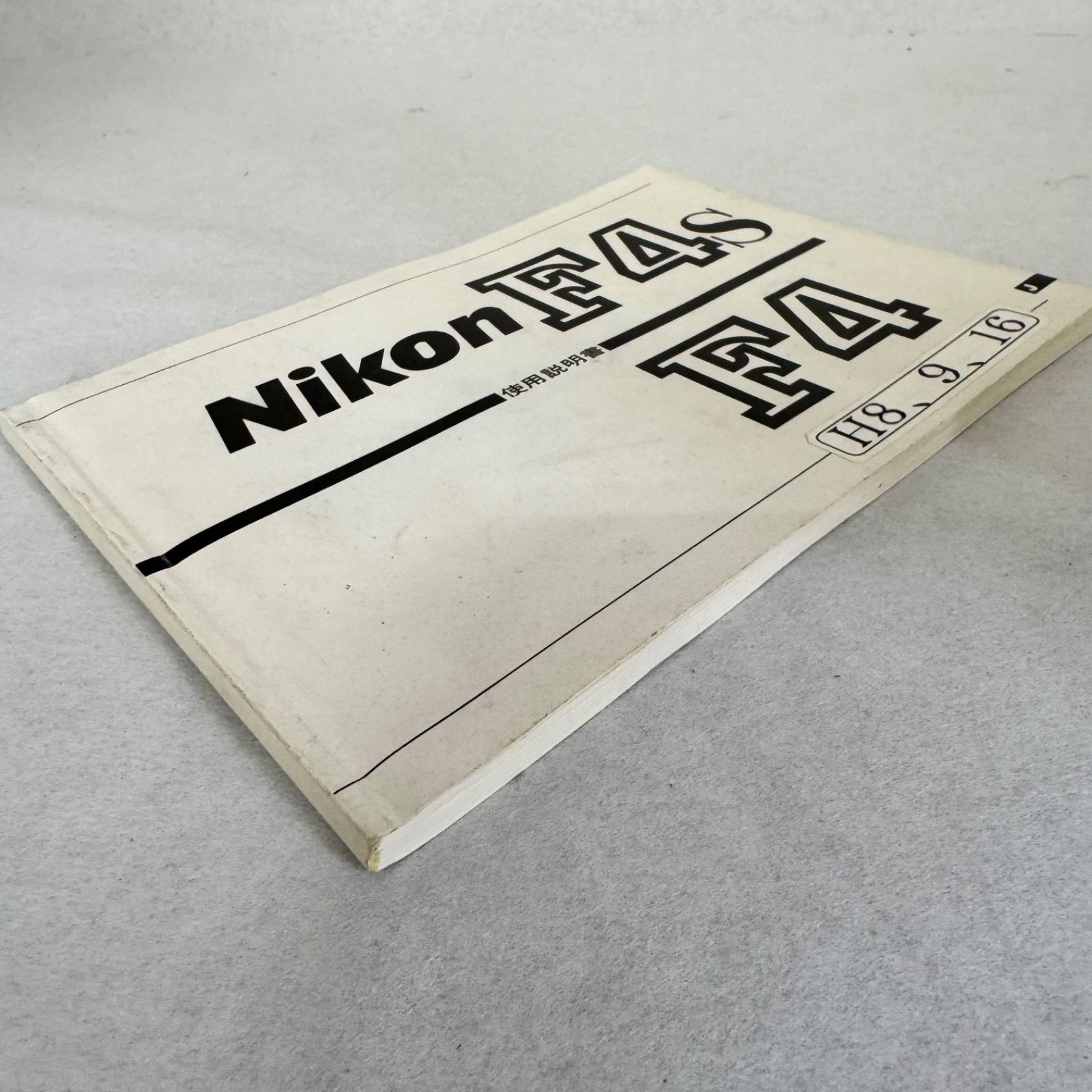 希少☆当時物】☆NIKON☆F4S☆F4☆使用説明書☆ニコン☆取扱説明書