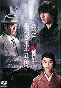 中古】 金田一耕助VS明智小五郎 [レンタル落ち] [DVD] - メルカリ