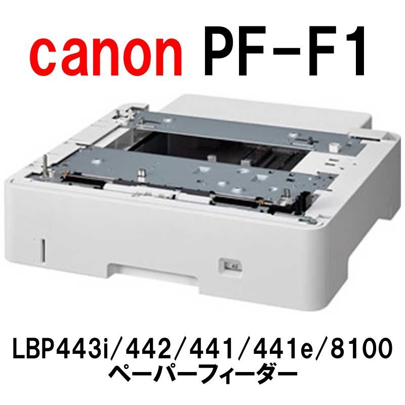動作確認済】Canon 増設カセット PF-F1 LBP443i等対応 - メルカリ