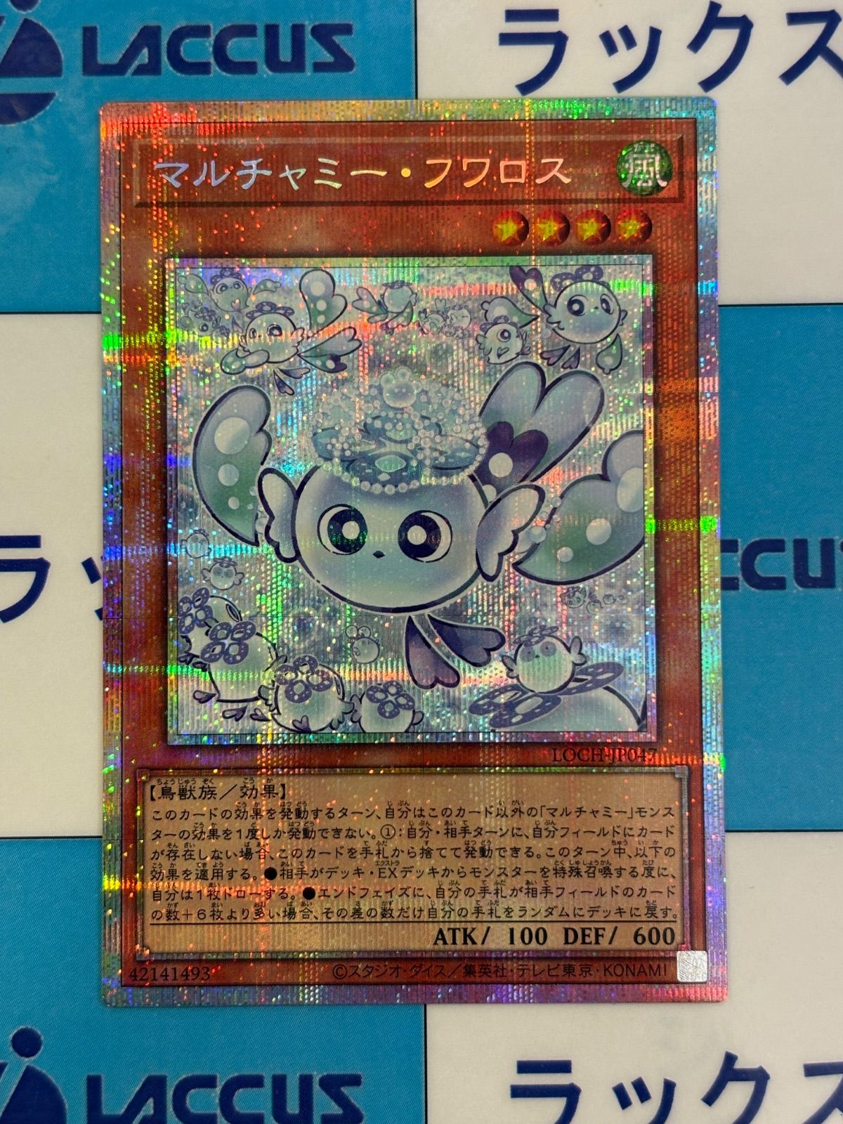 特別価格品のお知らせ︎ #遊戯王 マルチャミー・フワロス(プリズマ
