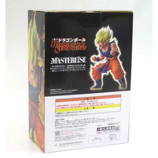 一番くじ ドラゴンボール BATTLE OF THE SUPER SAIYAN B賞 超サイヤ人