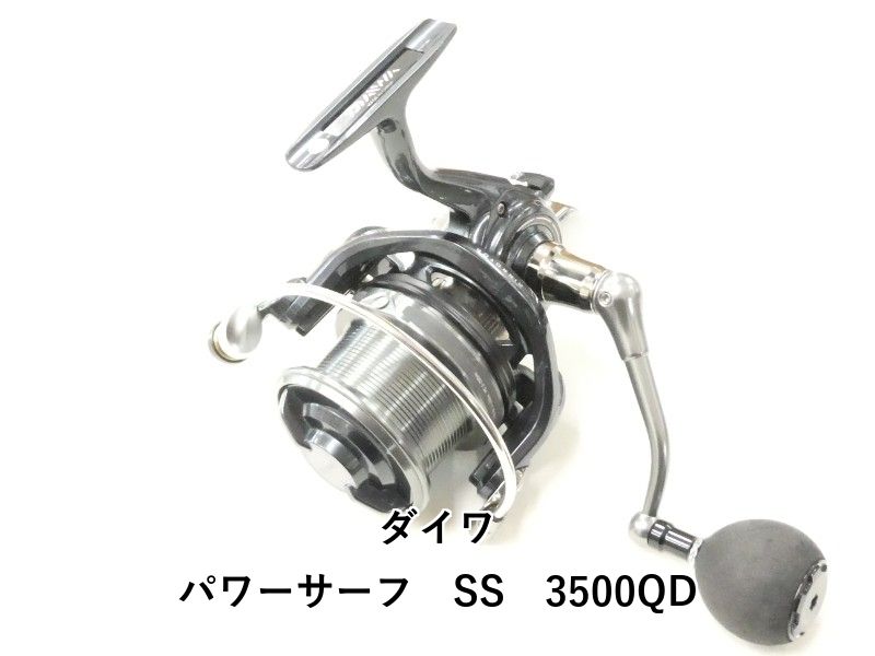ダイワ パワーサーフ 3500QD ダイワ パワーサーフ SS イシグロ公式