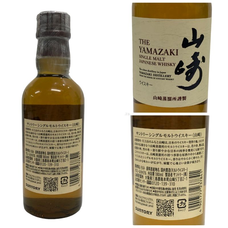 サントリー シングルモルト サントリー シングルモルト 山崎 180ml 43