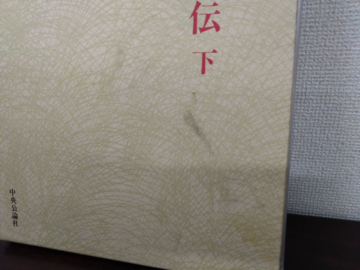 続 日本絵巻大成 法然上人絵伝 全巻セット／3巻揃【上中下巻】 中央