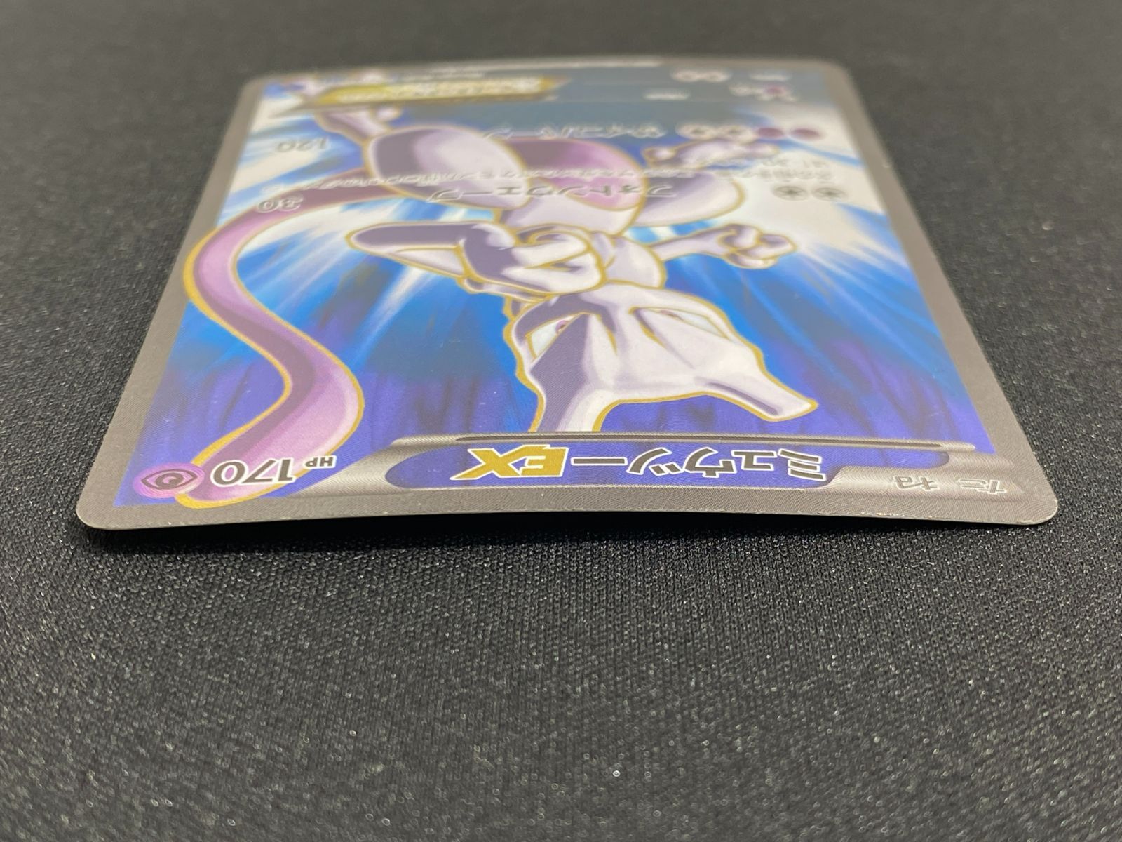 七重浜店56-3-260227] 中古品 ポケモンカードゲーム ミュウツーEX SR