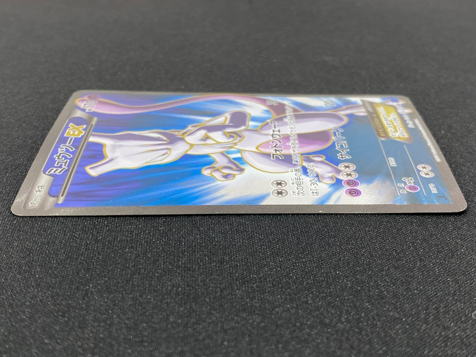 七重浜店56-3-260227] 中古品 ポケモンカードゲーム ミュウツーEX SR