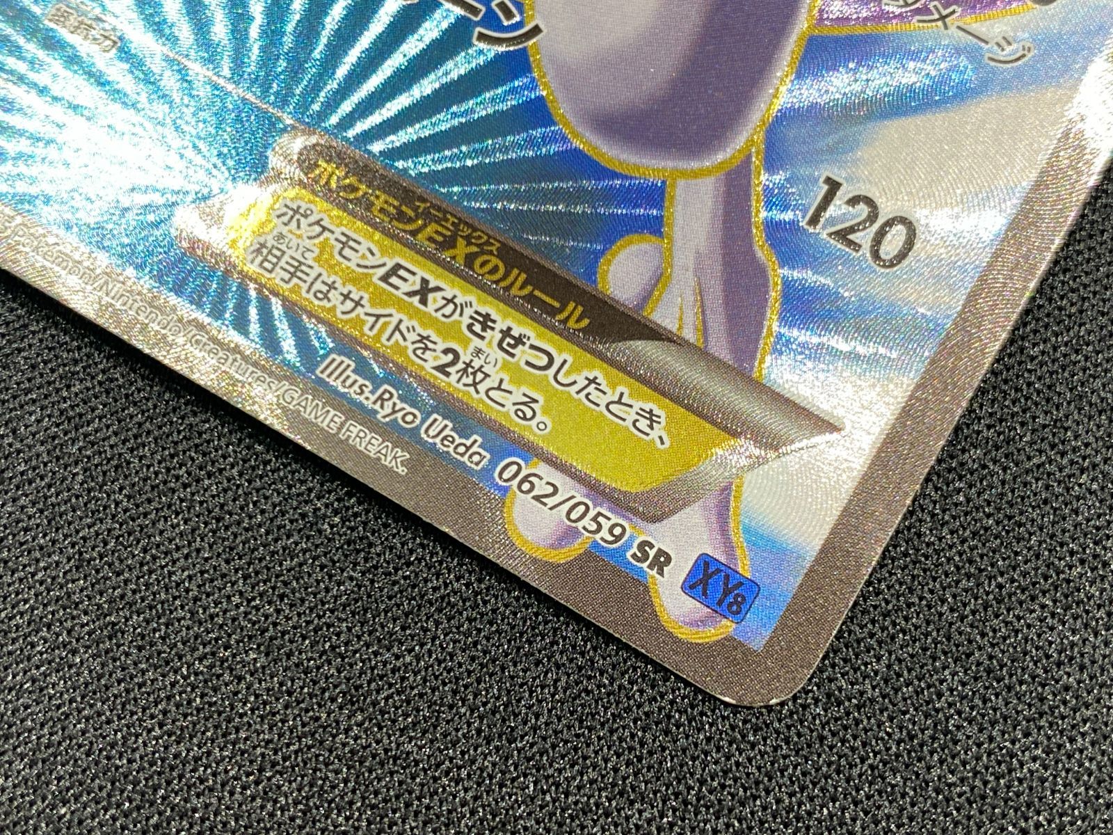 七重浜店56-3-260227] 中古品 ポケモンカードゲーム ミュウツーEX SR