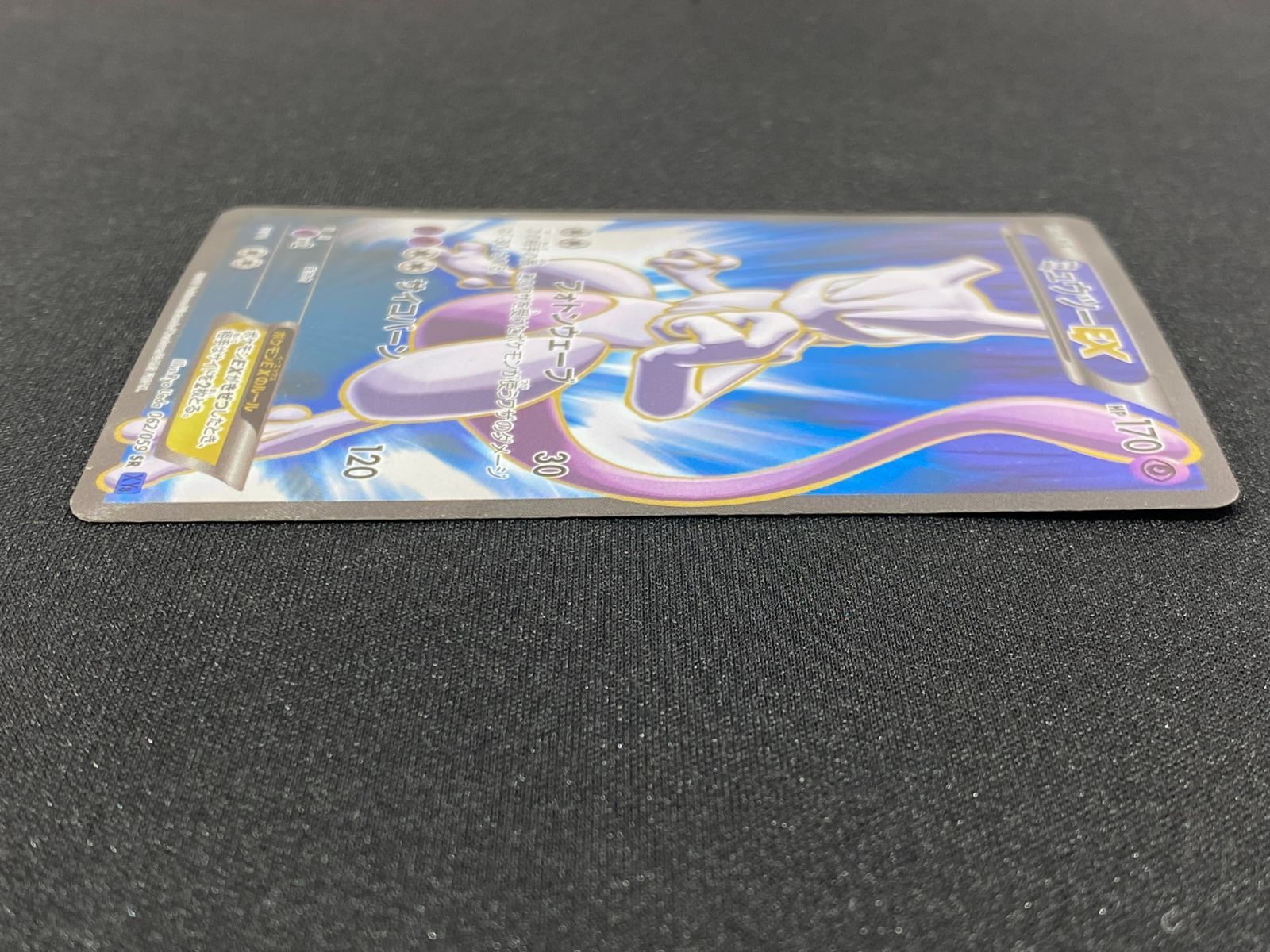 七重浜店56-3-260227] 中古品 ポケモンカードゲーム ミュウツーEX SR