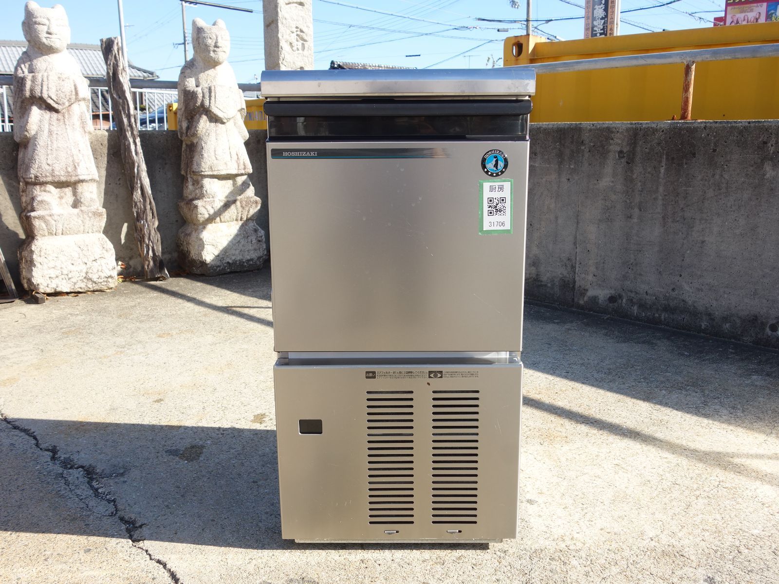中古】M▽ホシザキ 業務用 製氷機 キューブアイス アンダーカウンター