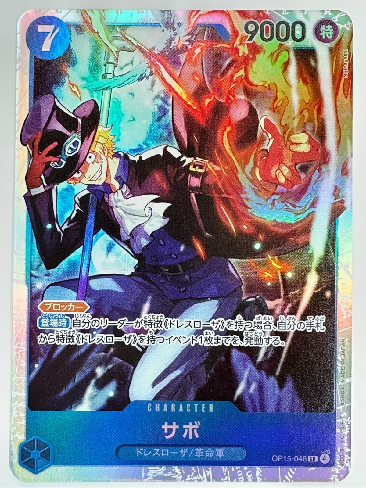 OP15-046 サボ - メルカリ