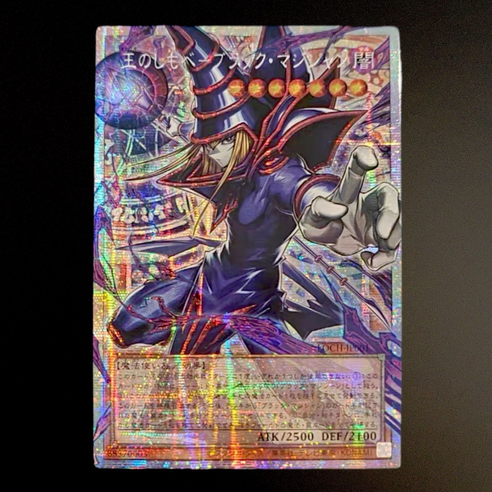 遊戯王 王のしもべーブラック・マジシャン オーバーフレーム プリズマ