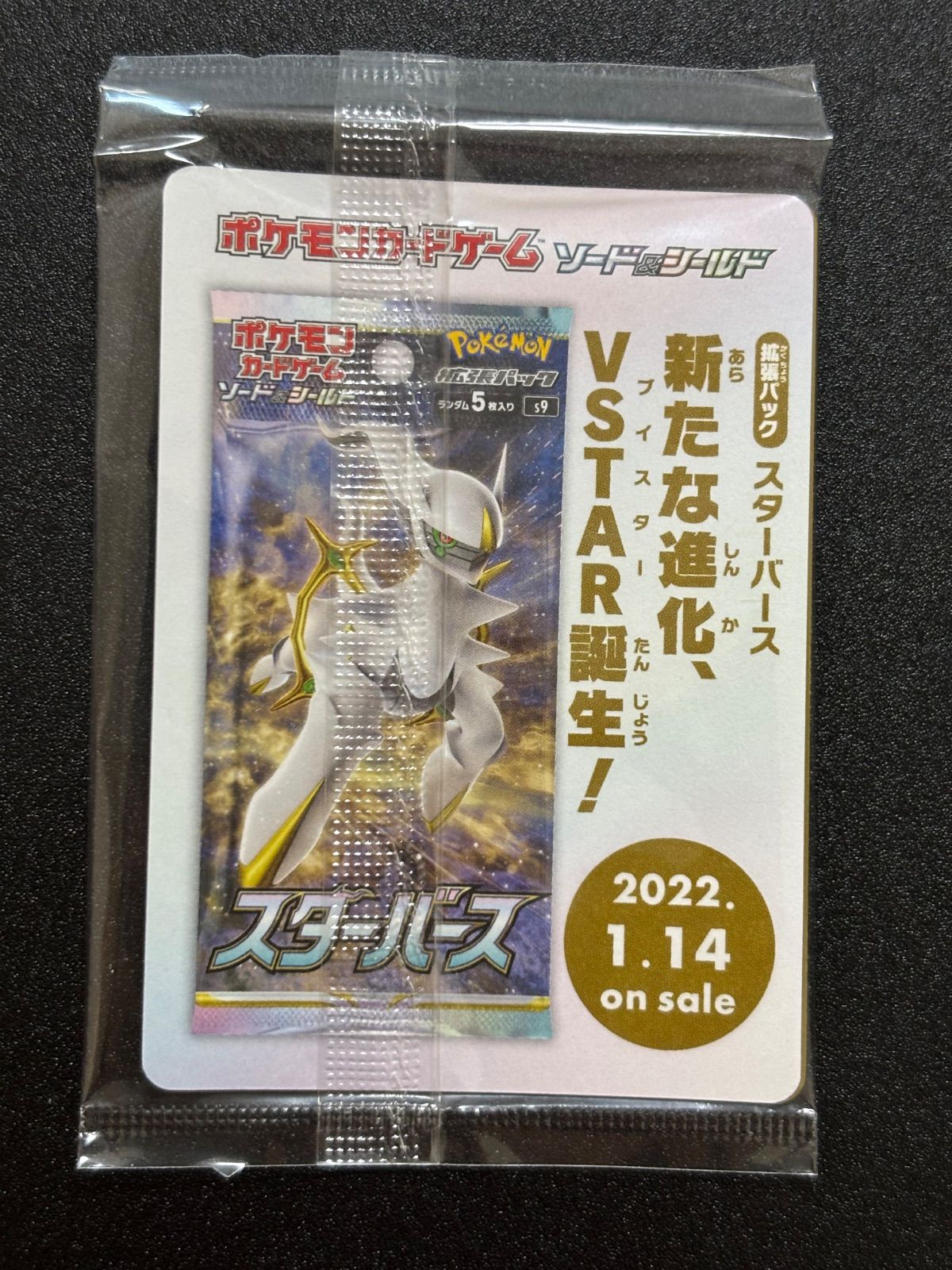 アルセウスv プロモ 未開封 - メルカリ