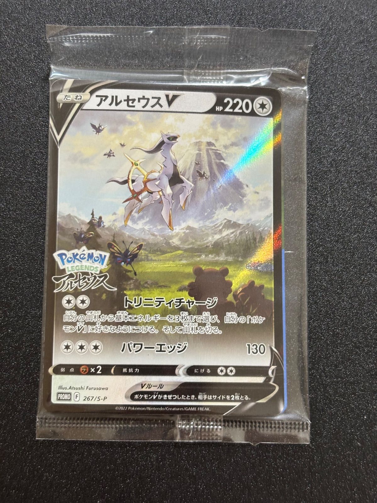 アルセウスv プロモ 未開封 - メルカリ