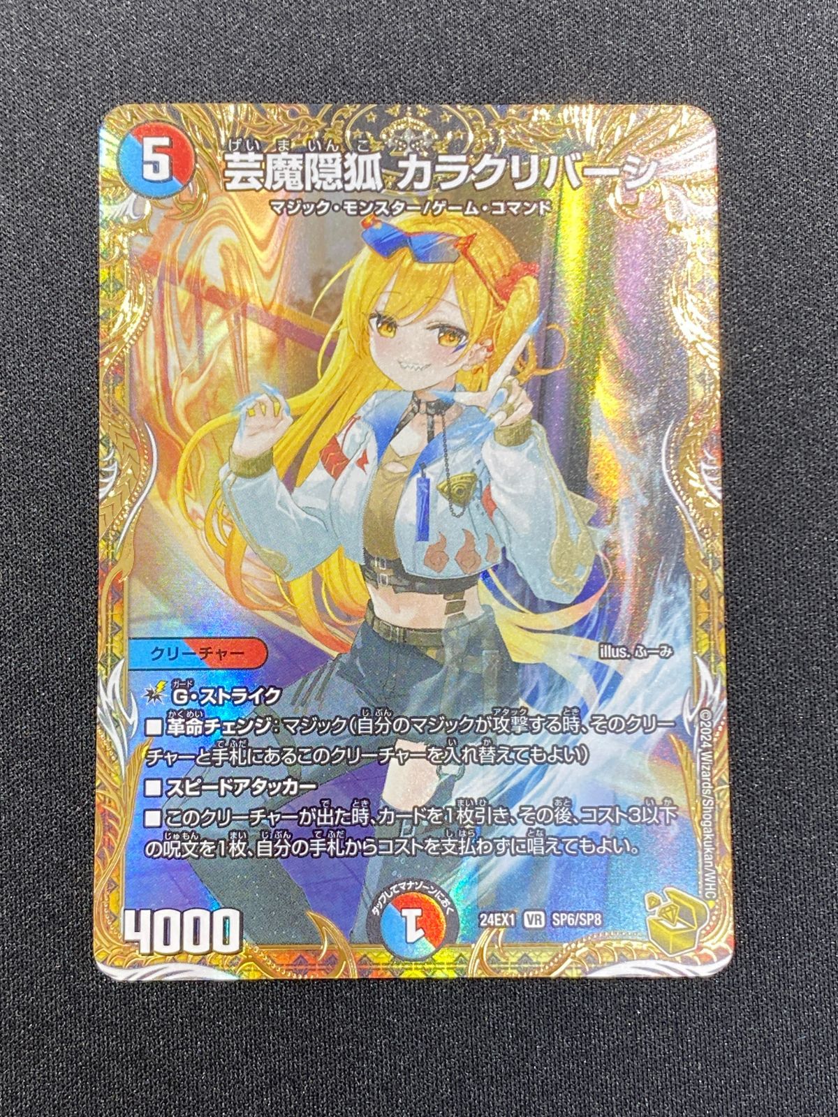 七重浜店50-1-260227] 中古品 デュエルマスターズ 芸魔隠狐 カラク 
