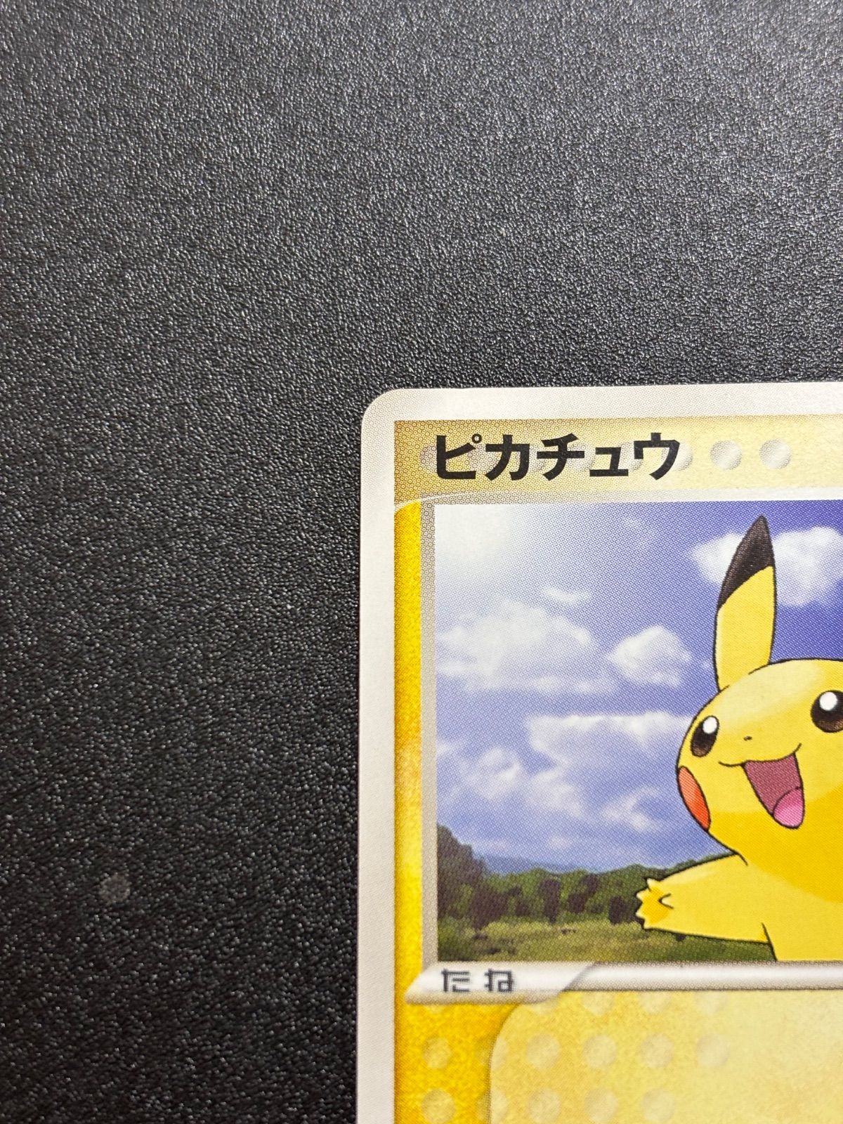 ピカチュウ adv-p プロモ 明治 - メルカリ