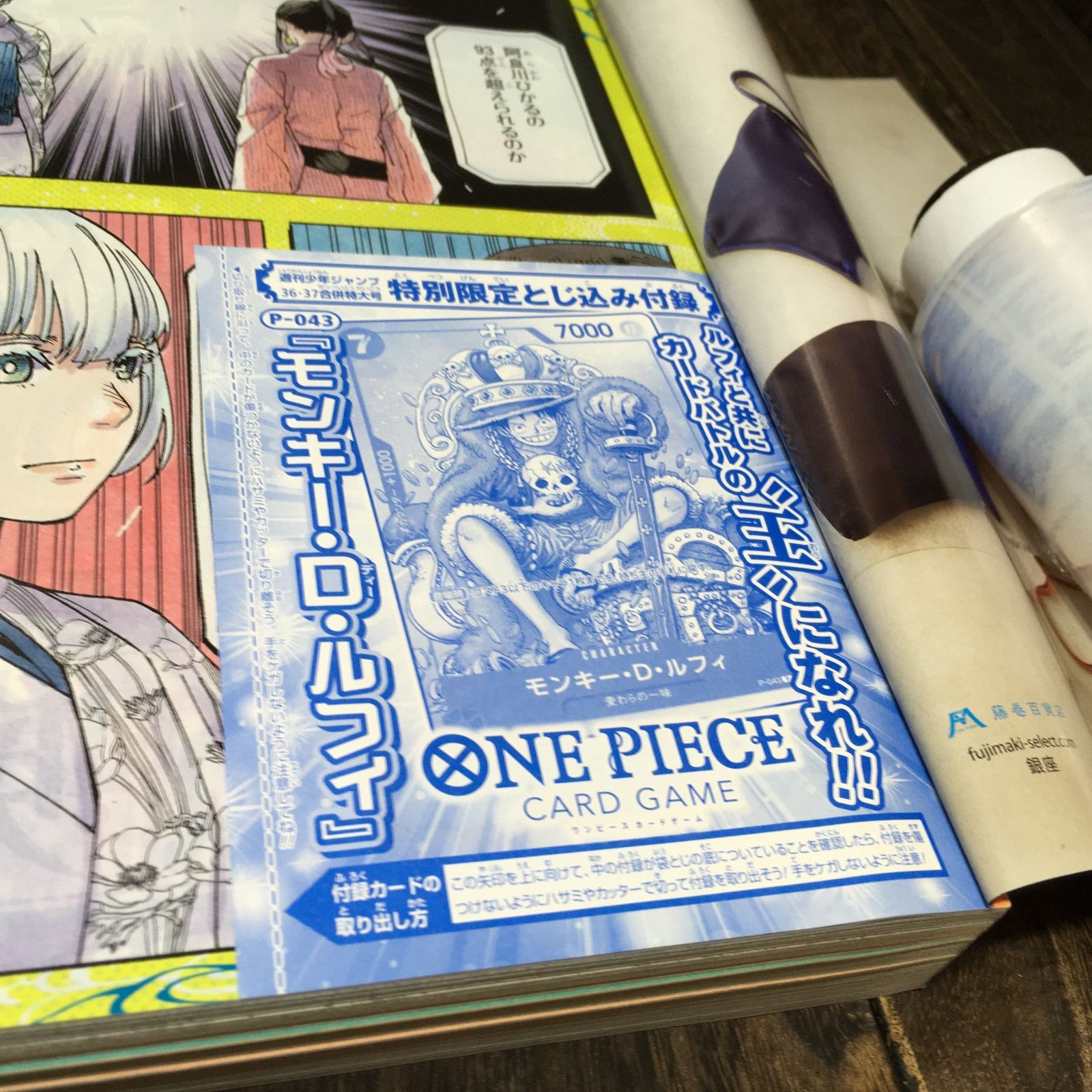 週刊少年ジャンプ 2023年 36 37号 合併号 ONE PIECEカード 付録付き