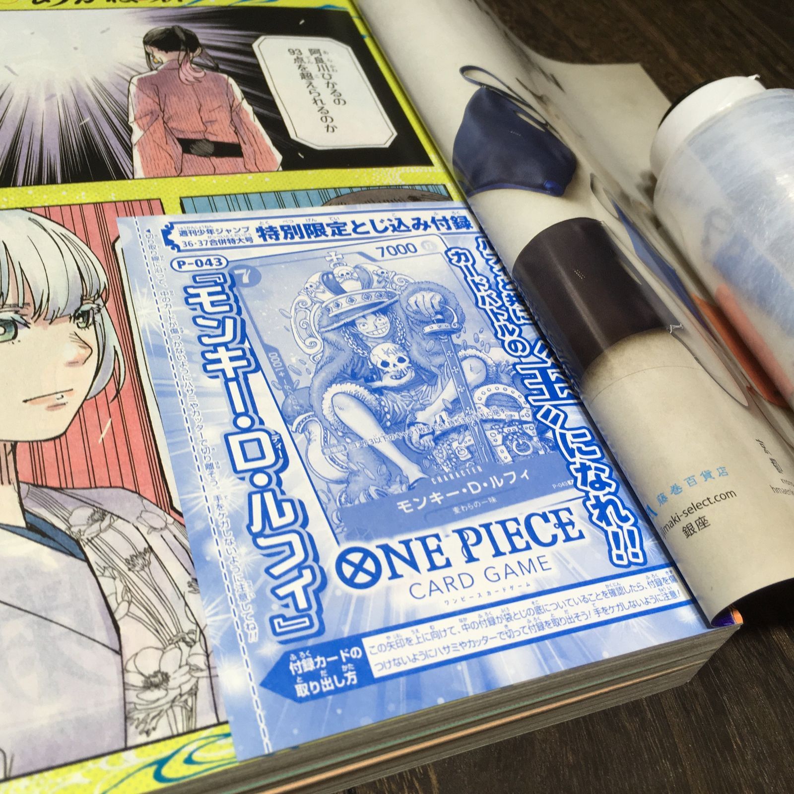 週刊少年ジャンプ 2023年 36 37号 合併号 ONE PIECEカード 付録付き 2